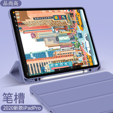 2021新款适用iPadpro保护套带笔槽11英寸平板电脑壳Pro12.9硅胶套