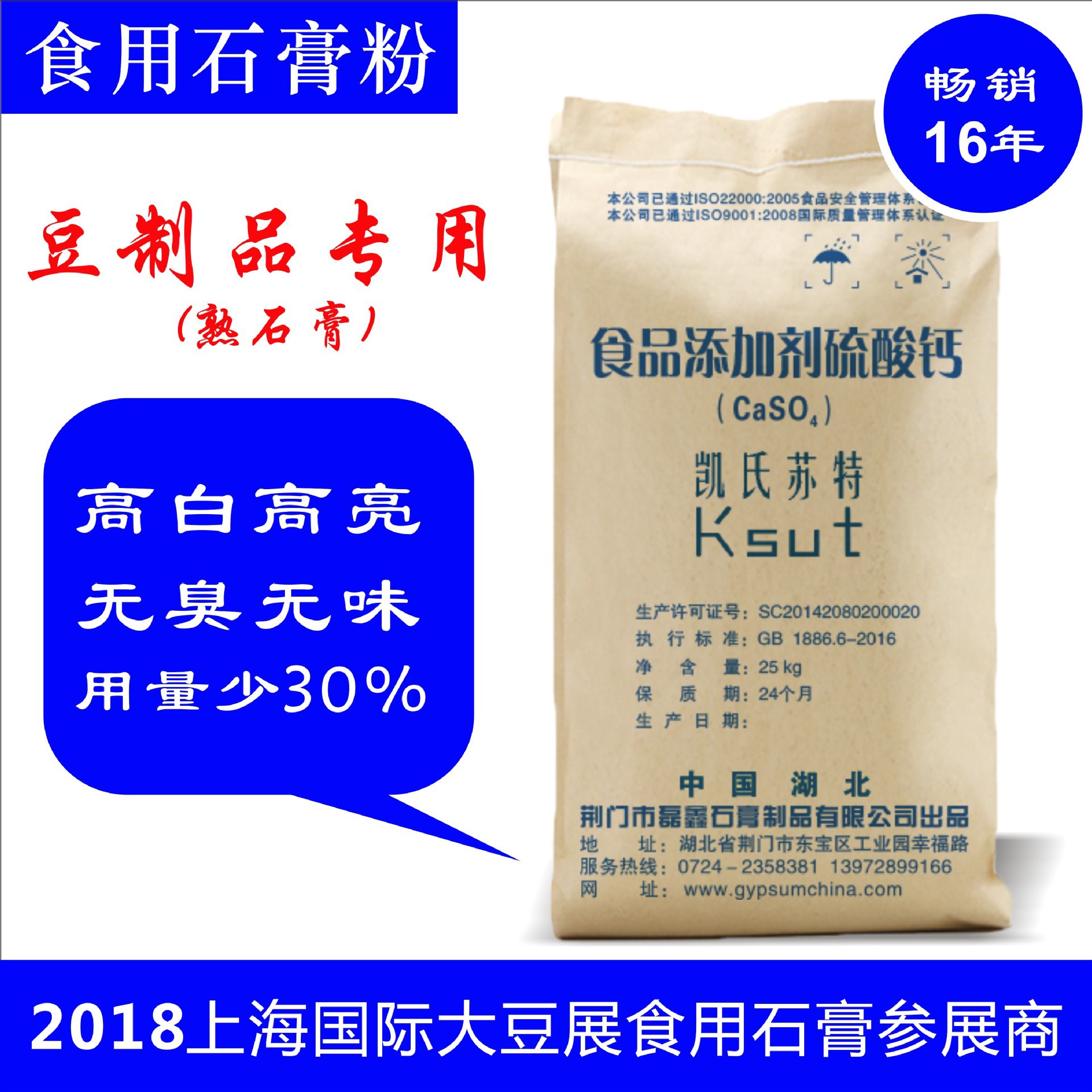 厂家自营豆腐石膏粉豆花凝固剂 食用熟石膏粉 食品级无水硫酸钙