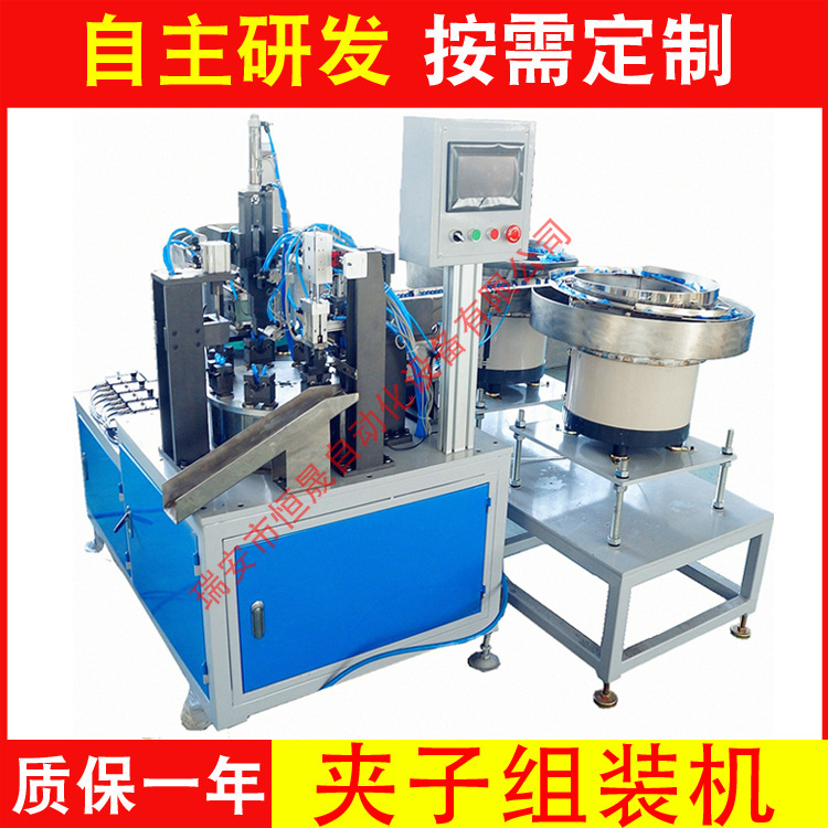 温州恒晟厂家订制夹子组装机 各类夹子组装设备
