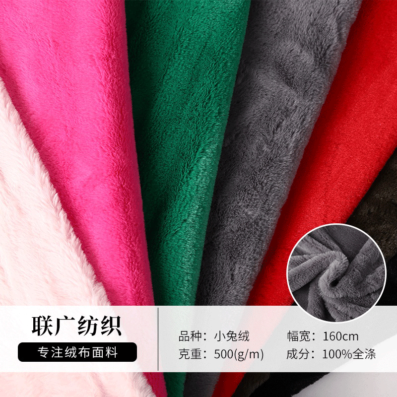 新款针织绒布 全涤小兔绒 288F仿兔毛面料 秋冬家居服靠垫面料