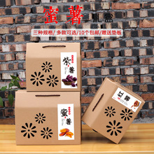 蜜薯香薯礼盒包装盒红心地瓜番薯红薯箱子包装箱5斤10斤紫薯纸箱
