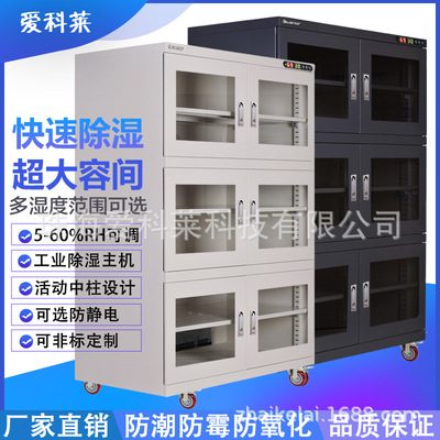 愛科萊工業電子防潮箱IC芯片防潮櫃元器件防靜電幹燥櫃氮氣櫃