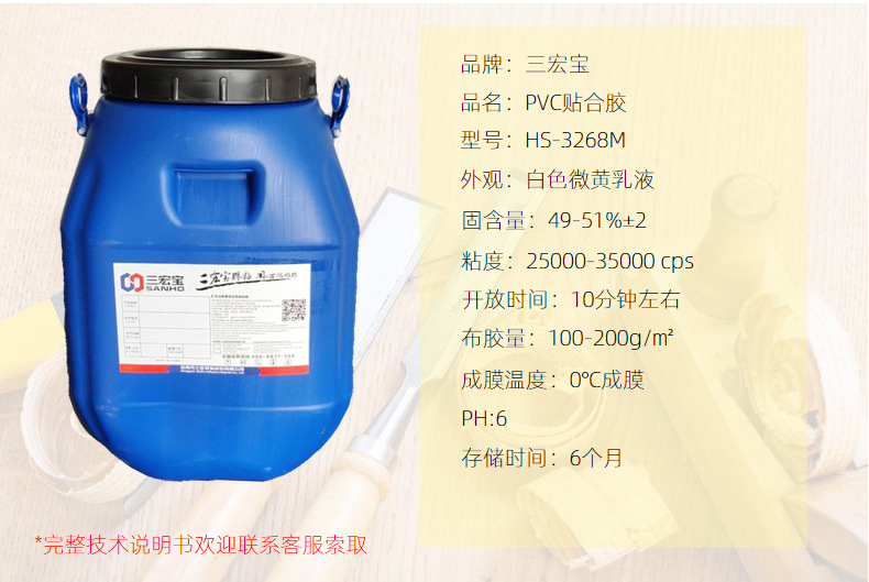 手工PVC贴皮胶 HS-3268M-东莞市三宏胶粘材料有限公司