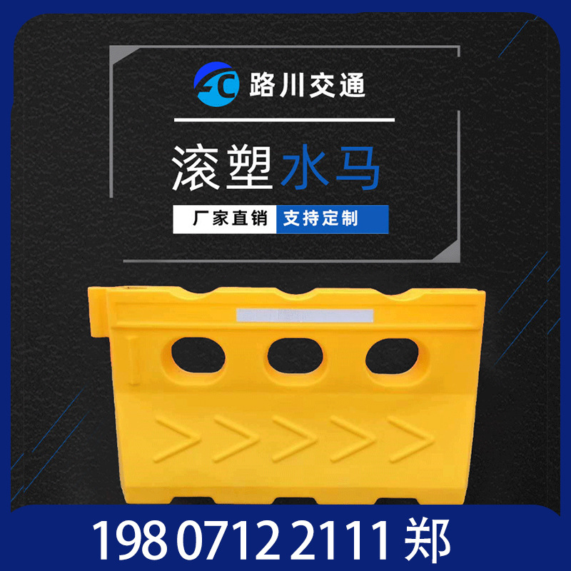 三孔滚塑水马1500×800×360×180-8kg隔离防撞注水道路施工