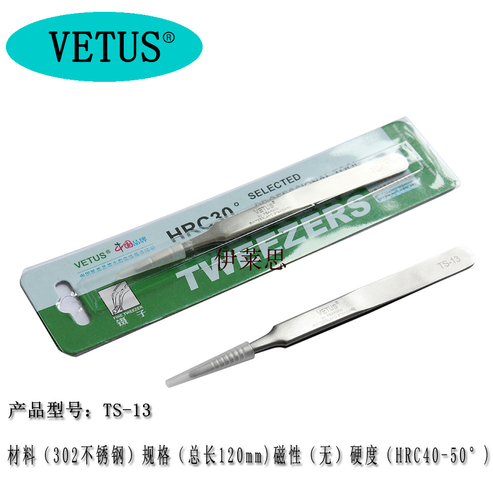 厂家现货VETUS镊子TS-13平头镊子加硬精密圆边不锈钢镊子