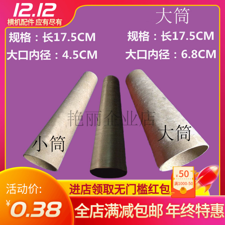 冲冠特惠 槽筒车倒毛机车用3度30分纸管塑料管纱管绕线管落纱管