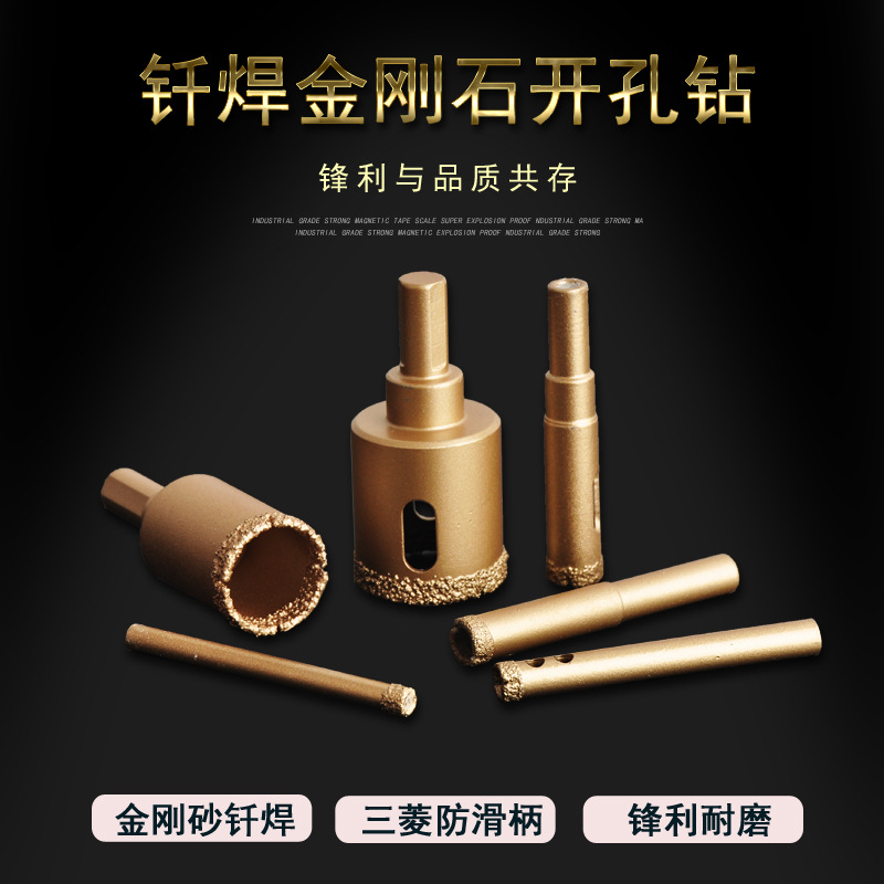 钎焊全瓷地板玻化陶瓷花岗岩玻璃大理石瓷砖打孔钻头开孔器批发