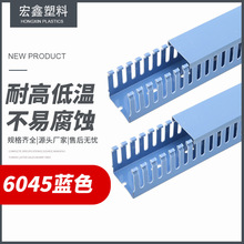 厂家供应PVC行线槽 60*45蓝色工业线槽耐高温韧性强配线槽