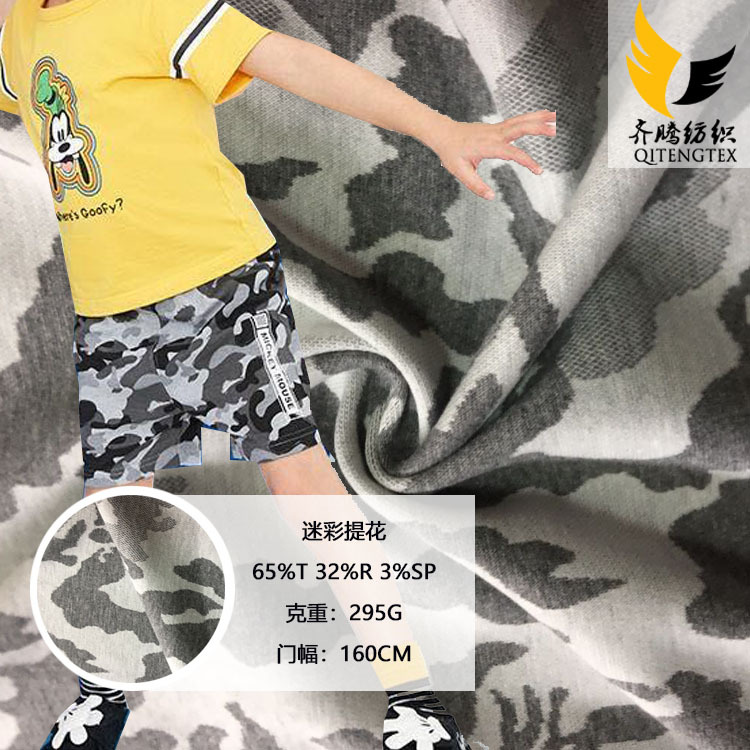 新款厂家经销TR迷彩提花时尚针织女装面料