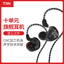 TRN V90 十單元HiFi圈鐵耳機 入耳式重低音手機線控帶麥耳機