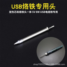 USB����F�l��о2��һ���F�^�l��оһ�w�S����ӹ����������5V8W