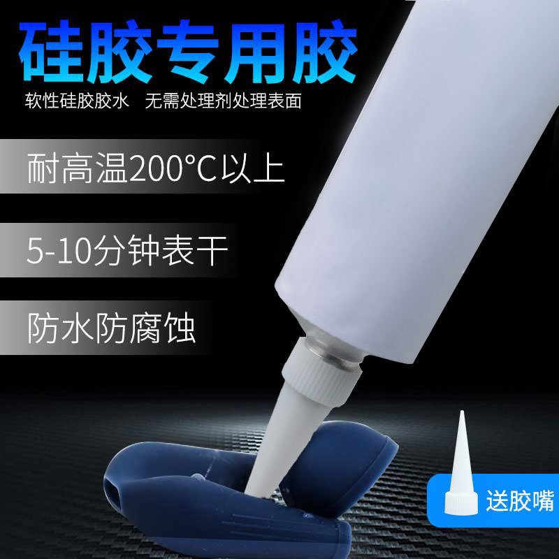 软性硅胶专用粘金属橡胶粘得牢多功能塑料成人用品耳机手环带机不