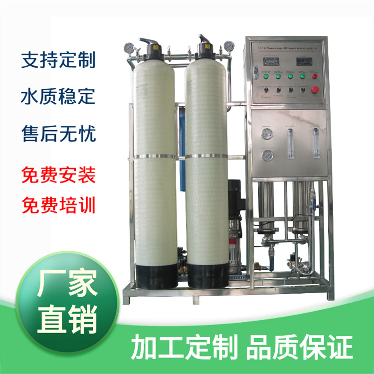 长期批发纯水设备批发除盐水处理价格优惠品质保证