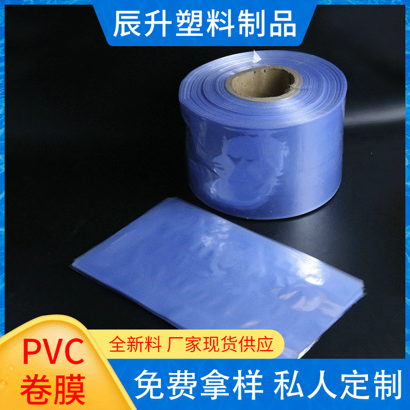 供应蓝色pvc热收缩膜 pvc热缩袋 定制热收缩膜 PVC包装膜 PVC卷膜