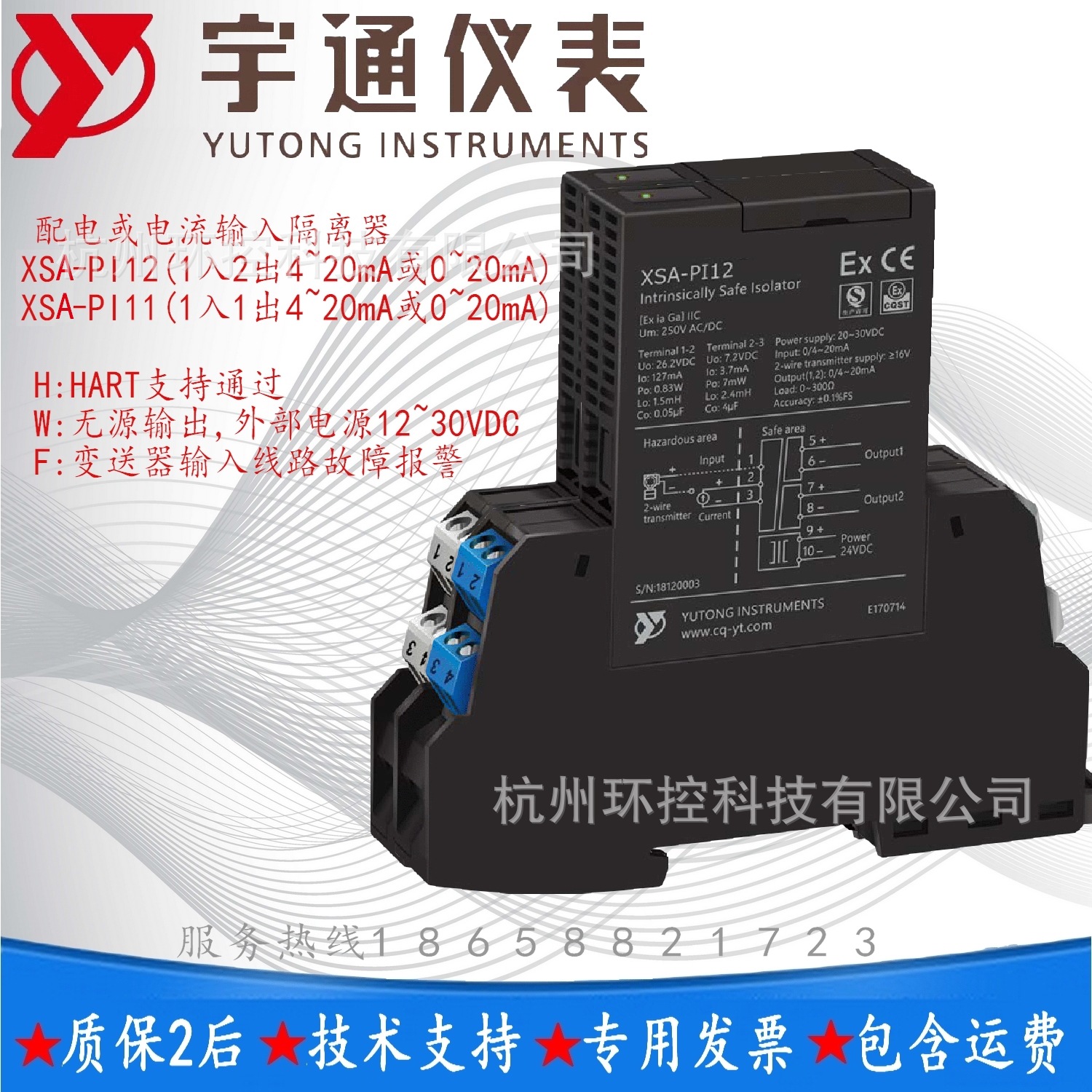 宇通仪表XSA-PI12-AA-AZ-V1配电流输入隔离安全栅1入2出0/4-20mA