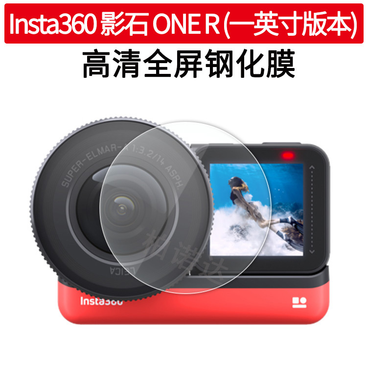 适用Insta360 One RS钢化膜一英寸镜头膜屏幕膜全景相机双镜头版