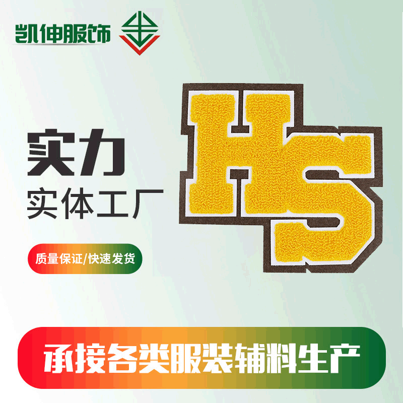 双层底布毛巾绣 特种勾冷绣毛巾绣布贴定.制 锁链绣花章布贴定 制