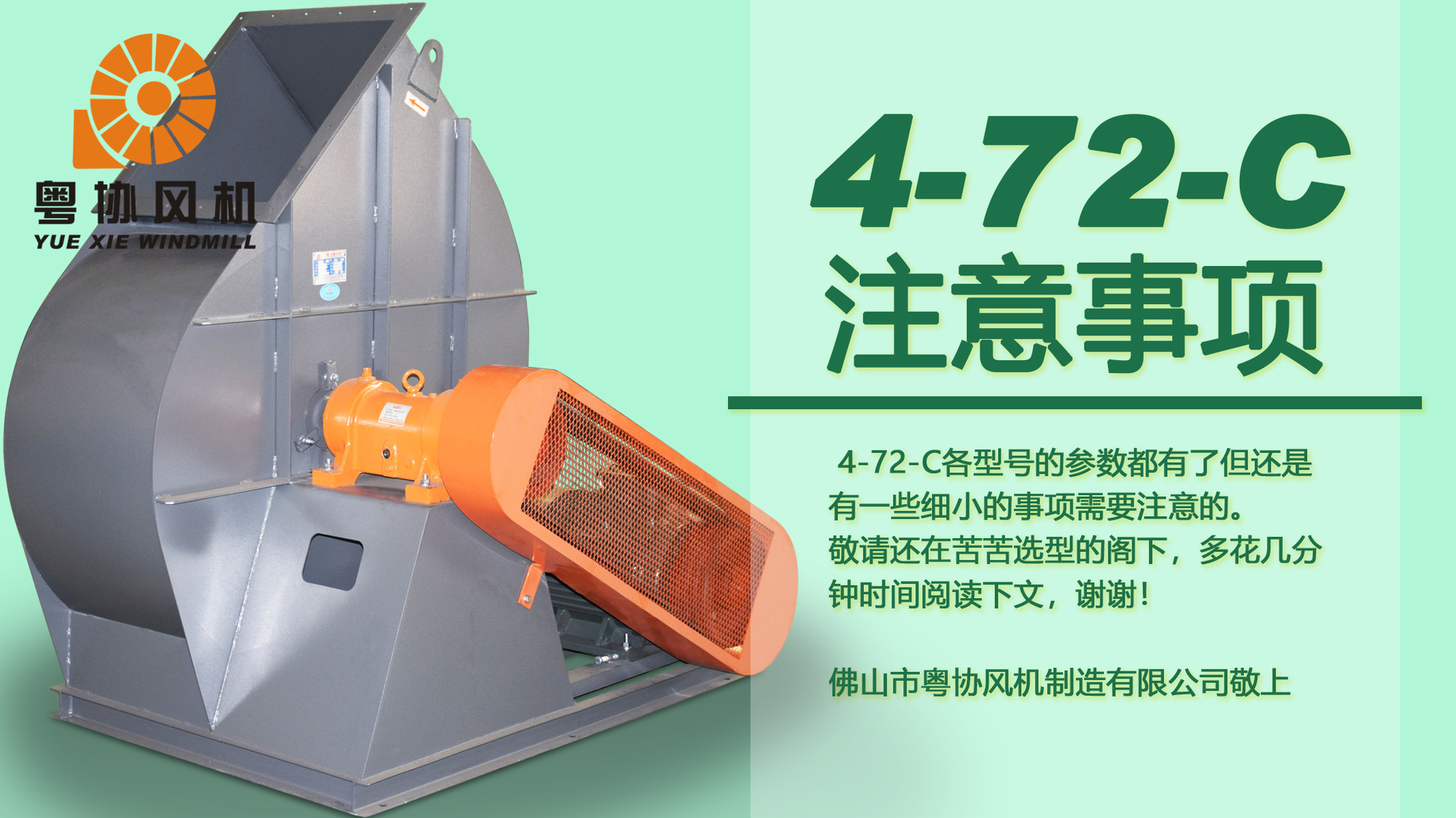 4-72-C选型的时候还需要注意的事项 4-72-C选型的时候还需要注意的事项