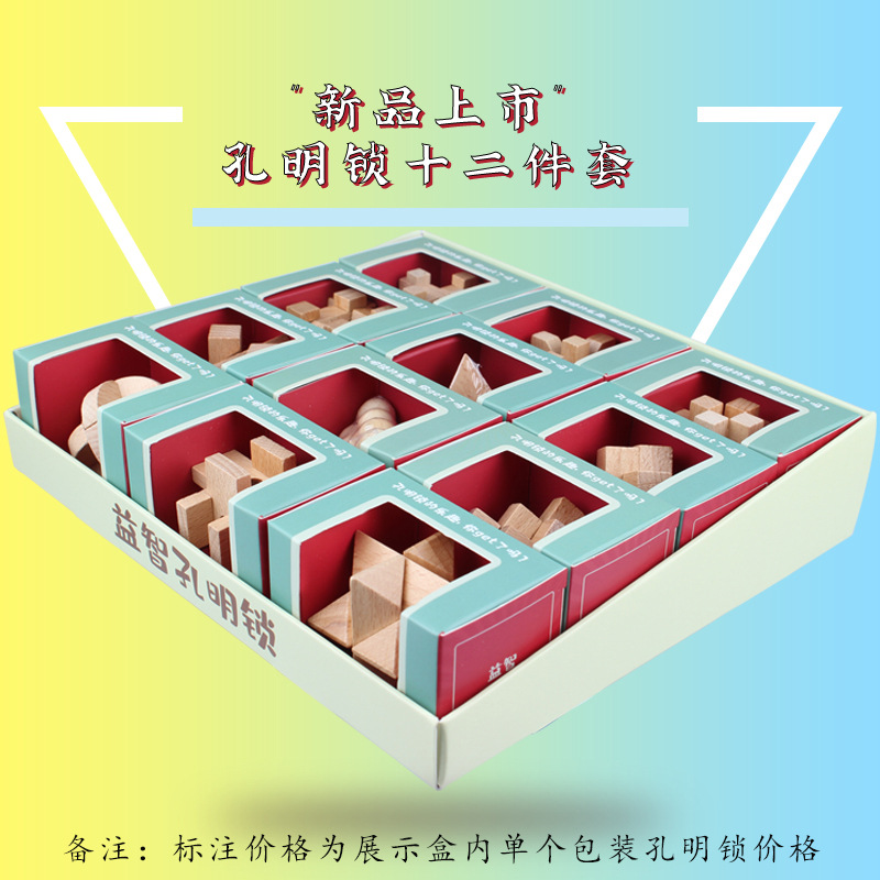 孔明锁早教榉木制儿童益智力解环解锁成人解压休闲拆解玩具鲁班锁|ru