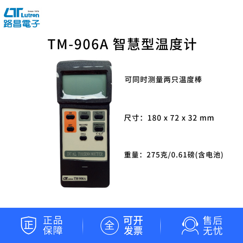 中国台湾路昌 TM-906A 温度表