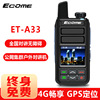 Billion Hong ECOME whole country 4g outdoors hold Insert card walkie-talkie Public network walkie-talkie Full Netcom Limitation Distance