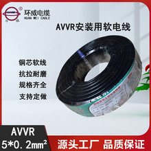 環威電纜 AVVR 5X0.2信號控制電纜線 100米 軟護套電源線