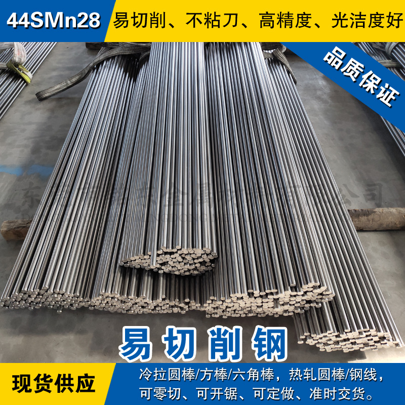 44SMn28易切削钢 高硫中碳易车圆钢 冷拉光亮棒 自动车床专用材料