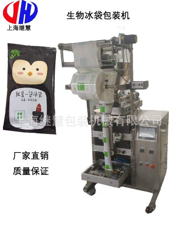 生物冰袋包装机