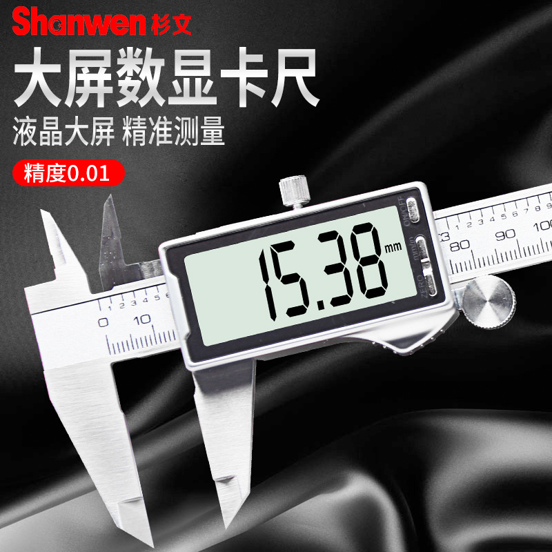 大屏数显卡尺数显游标卡尺不锈钢高精度卡尺0-150/200/300mm
