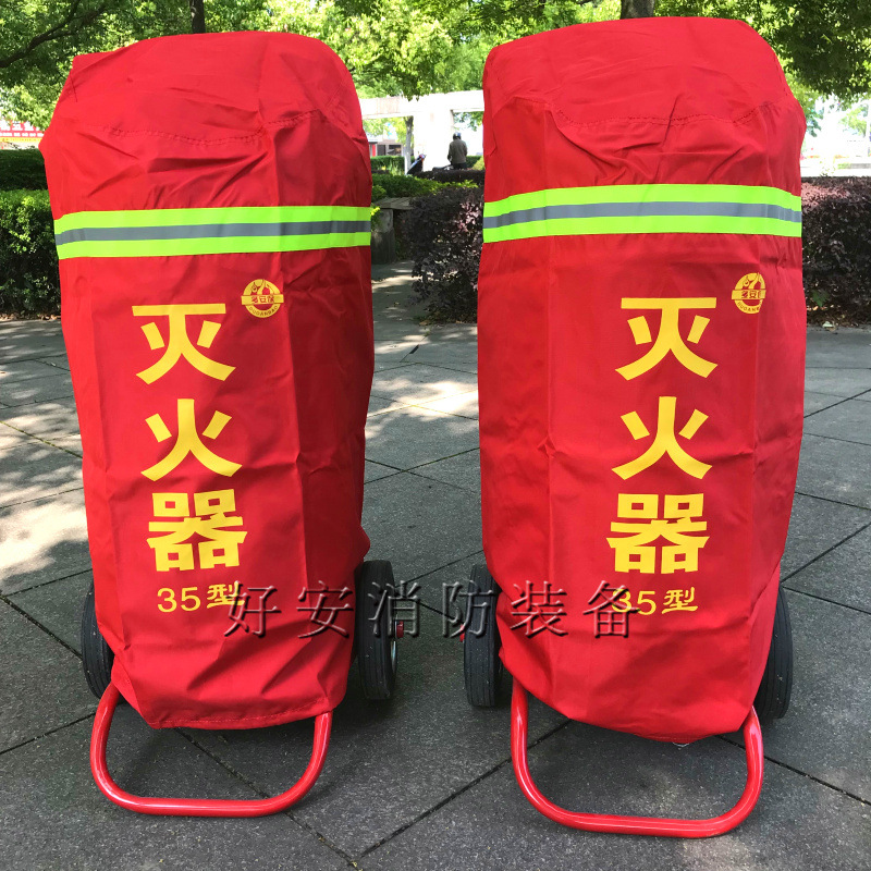 灭火器罩推车式灭火器保护套35kg50KG多安保灭火器罩牛津阻燃帆布