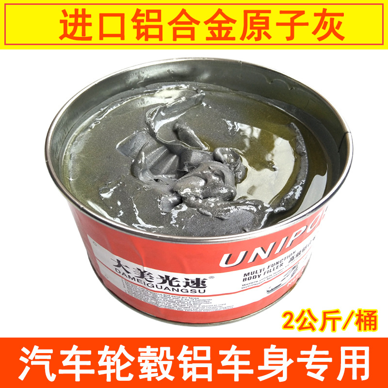 汽车铝合金原子灰 轮毂修复填充铝车身钢白色钣金腻子补土