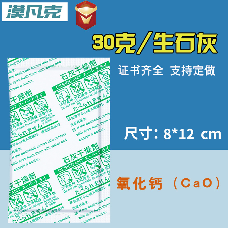 30克g氧化钙干货除湿剂食品茶叶海苔家用生石灰干燥剂传统防潮剂|ru
