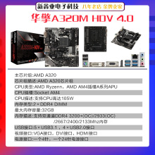 适用华擎A320M HDV 4.0 主板AMD速龙 200GE CPU D4 4G 内存条套装