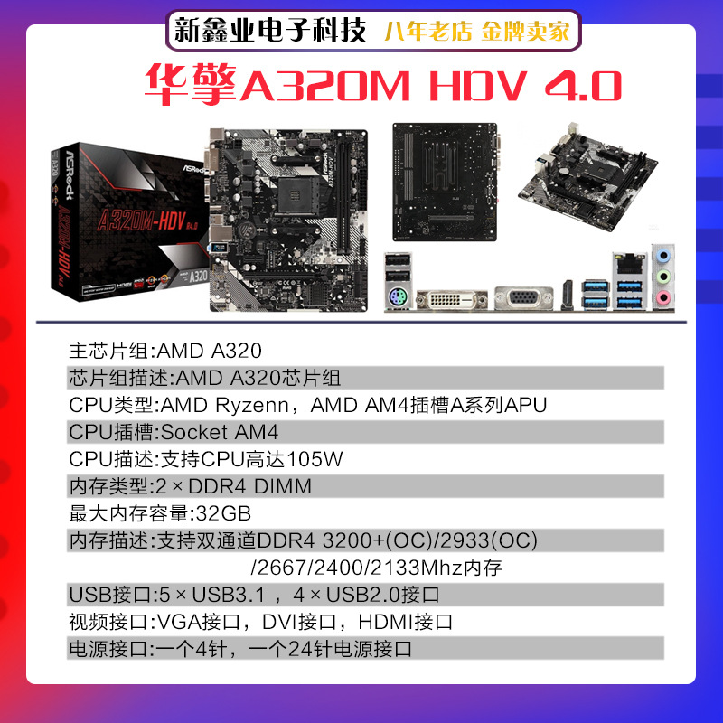 适用华擎A320M HDV 4.0 主板AMD速龙 200GE CPU D4 4G 内存条套装
