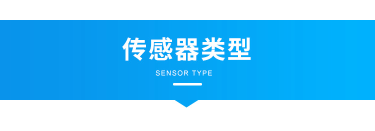 E-传感器类型_01.png
