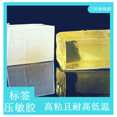 热熔压敏胶 热熔胶块 皮革封边胶块 耐高低温热溶胶高粘|ru