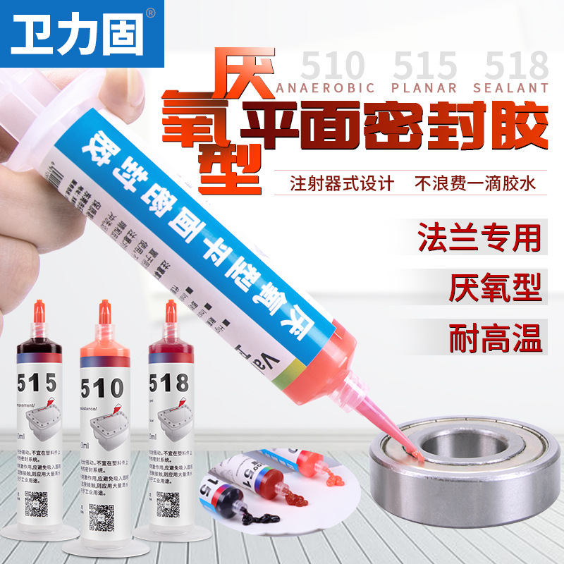 卫力固 510 515 518厌氧型平面密封胶耐高温防水金属法兰厨卫家用