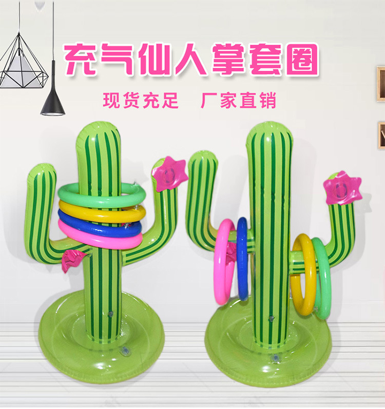 充气仙人掌套圈_01
