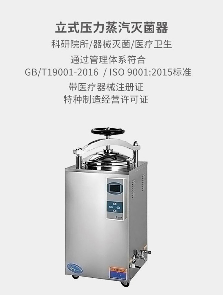 压力蒸汽灭菌器_02.jpg