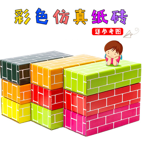 Rectangular simulated paper brick kindergarten area corner building paper brick building block construction area corner game environment layout material