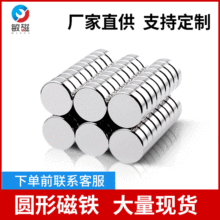 圆形磁铁片强力磁铁钕铁硼强磁吸铁石磁钢多种规格定做厂家定制