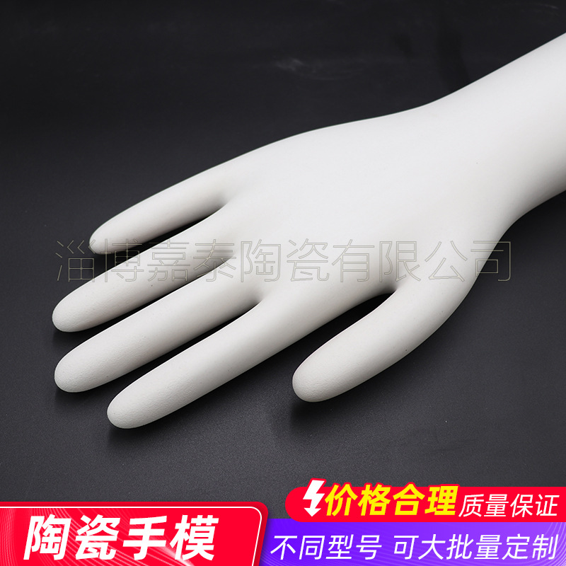 厂家 陶瓷手模  L号指部麻点手套模具 丁腈指麻 陶瓷手模