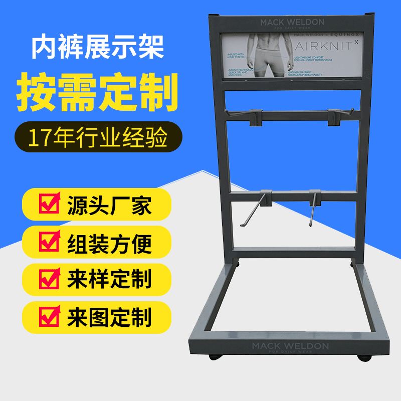 厂家尺寸订制品牌专卖店内裤裤架衣物服饰内衣挂钩卖场展示架