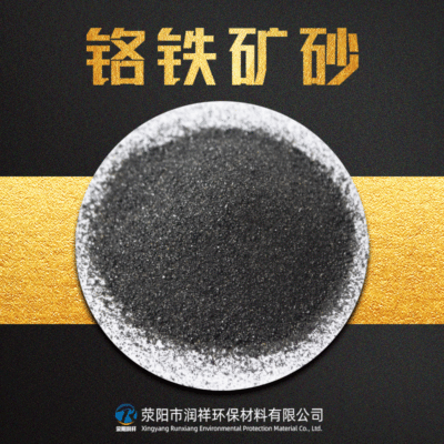 manganese steel Casting Iron ore sand 40-70 Chromite sand Chromium ore powder