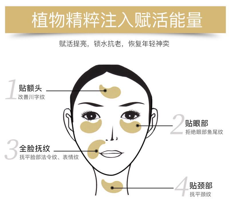 黄金眼膜贴
