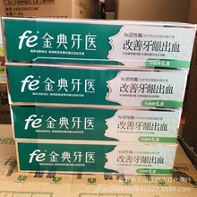 fe活性牙膏90g薄荷冰橙香型 一箱48支