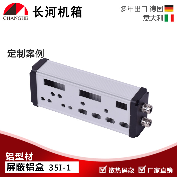 厂家直供合金壳体、新款铝型材外壳35I-1