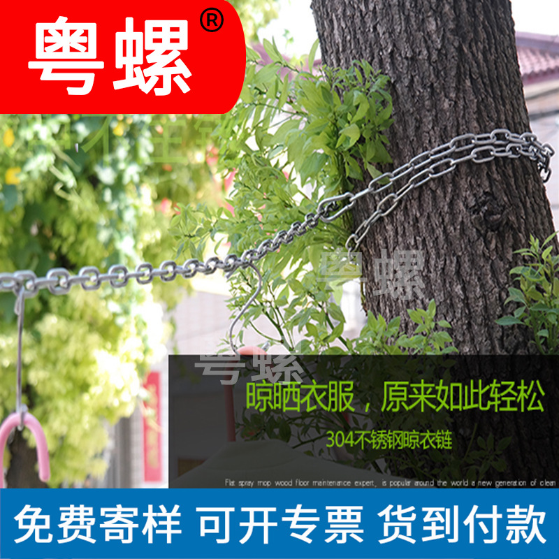 不锈钢晾衣绳 晒衣绳室外304不锈钢链条铁链挂钩防风凉衣绳