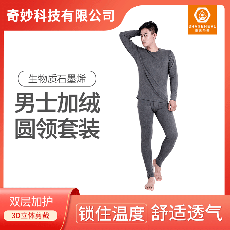 石墨烯秋冬新款男士透气保暖内衣加绒加厚圆领修身秋衣秋裤套装|ms