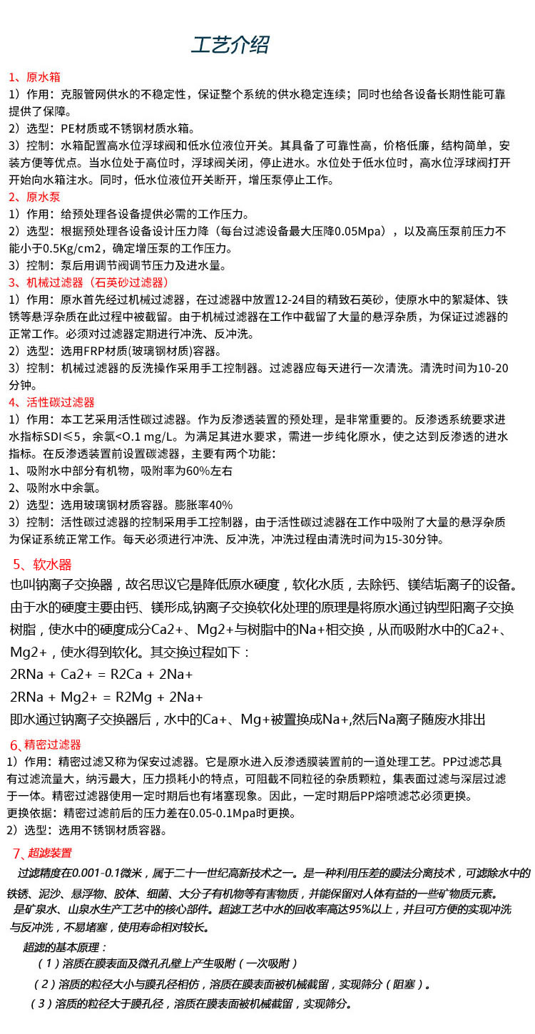 超滤工艺介绍五级